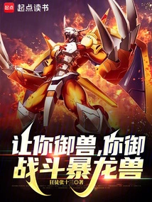 Let You Control the Beast, You Can Control the Fighting Tyrannosaurus