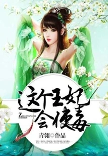 This Princess is Poisonous