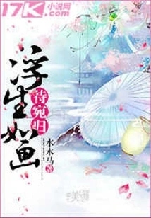 The Floating Life is Like a Picture, Waiting to Return Home