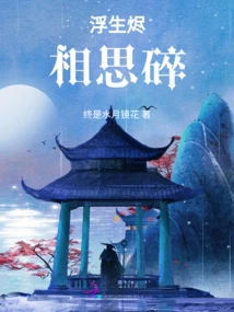 Floating to Ashes, Lovesickness to Pieces