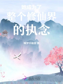 She Has Become the Obsession of the Entire World of Immortality