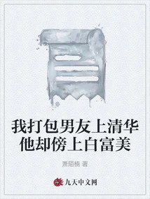 I Packed up My Boyfriend to Go to Tsinghua University, but He Fell in Love with Bai Fumei