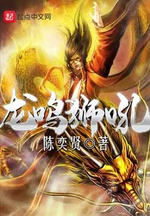 Dragon Roars and Lion Roars