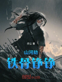 Fighting with Iron Bones and Using Martial Arts to Achieve Immortality