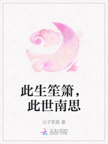 Shengxiao in This Life, Nansi in This Life