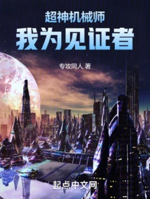 Super Mechanic: I Am a Witness