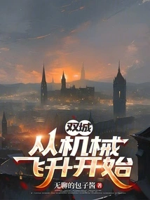 Twin Cities: Starting from Mechanical Ascension