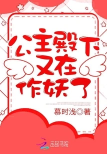 Her Highness the Princess is Acting Like a Monster Again