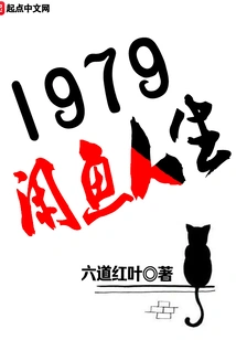 1979 Xianyu Life