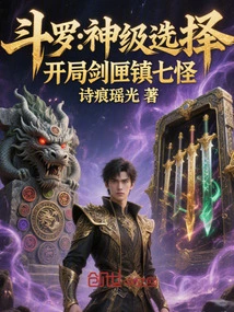 Douluo: God-level Choice, Starting with the Sword Box to Suppress the Seven Monsters