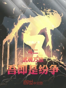 Dou Er: the Martial Spirit Has Many Enemies, but I Am the Source of Strife!