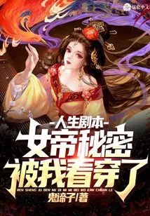 Life Script: I Saw Through the Empress' Secret!