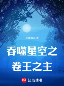 Lord of the Scroll King of Devouring Starry Sky