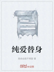 Pure Love Substitute