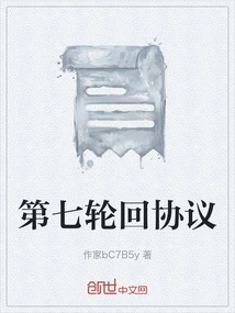 The Seventh Reincarnation Agreement