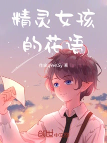 Elf Girl's Flower Language