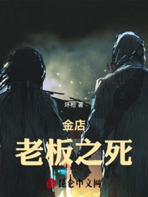 Death of Gold Shop Owner