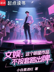 Entertainment: This Star's Work Does Not Follow Routines