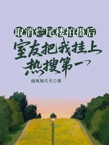 After Canceling the Filming in the Unfinished Building, My Roommate Put Me on the Top of the Trend List