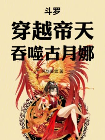 Douluo: Traveling Through the Emperor's Heaven and Devouring Gu Yuena