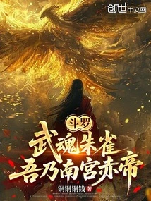 Douluo: Martial Soul Suzaku, I Am the Red Emperor of Nangong
