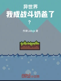 Another World: Am I a Fighting Dad?