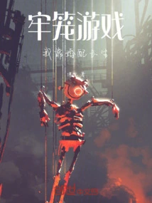 Cage Game, I Rely on Marriage to Live Forever