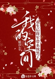 After Rebirth, the General Led the System to Hack My Space