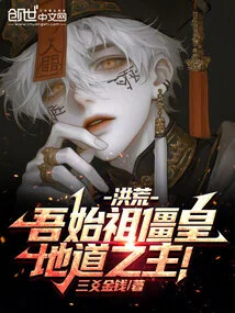 Honghuang: My Ancestor, Emperor Zhuang, is the Lord of the Tunnel!