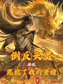 Shi Yi: I Rebelled Against Tiangang and Dug Out My Double Pupils