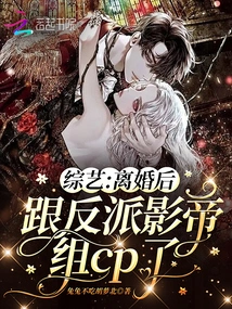 Variety Show: after the Divorce, She Formed a Cp with the Villain Actor