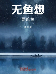 No Fish Wants to Eat Fish