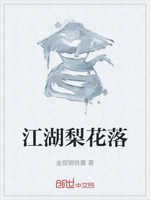 Jianghu Pear Blossoms Fall