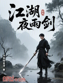 Jianghu Yeyu Sword