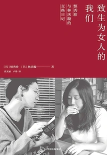 To Us Who Are Born as Women