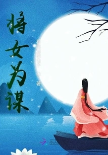 Conspiracy with Women