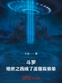 Douluo: the Peerless Me Has Become Ling Luochen's Younger Brother