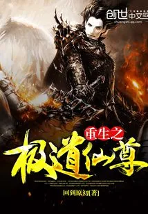 Rebirth of the Supreme Immortal