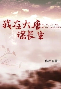 I Am Seeking a Long Life in the Tang Dynasty