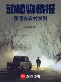 Animal and Plant Information, I Made a Fortune in the Countryside