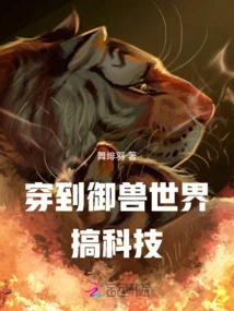 Travel to the World of Beast Control and Engage in Technology