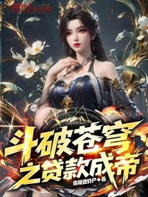 Fight Against the Sky and Become an Emperor with a Loan