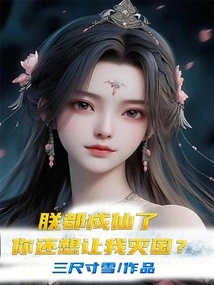 I Have Become an Immortal, and You Still Want Me to Destroy the Country?