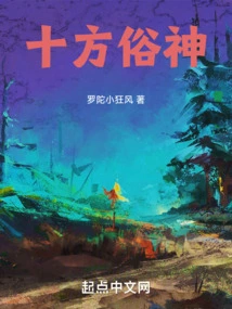 The Secular Gods of the Ten Directions