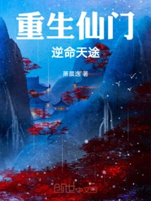 Rebirth of the Immortal Sect: a Journey Against Fate