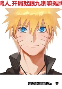 Konoha Naruto Has a Showdown with Nine Lamas at the Beginning