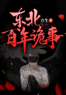 A Century of Strange Events in the Northeast