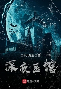 Late Night Medical Clinic