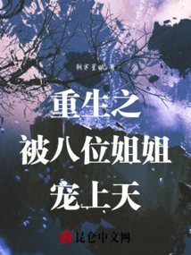 Rebirth: Being Pampered by Eight Sisters