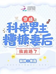 After Dressing up as the Male Protagonist of the Imperial Examination and Spoiling His Wife, I Ran Away